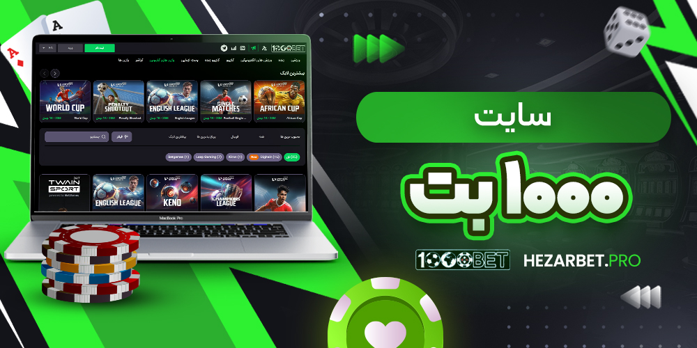 سایت 1000bet