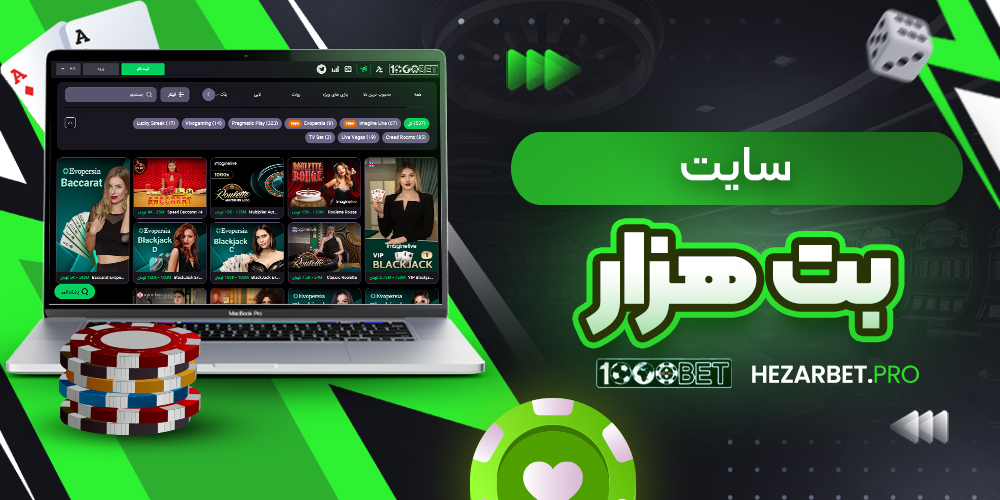 سایت بت هزار