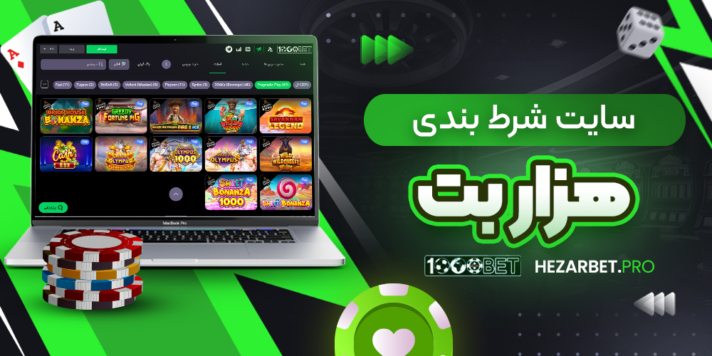 سایت شرط بندی هزار بت
