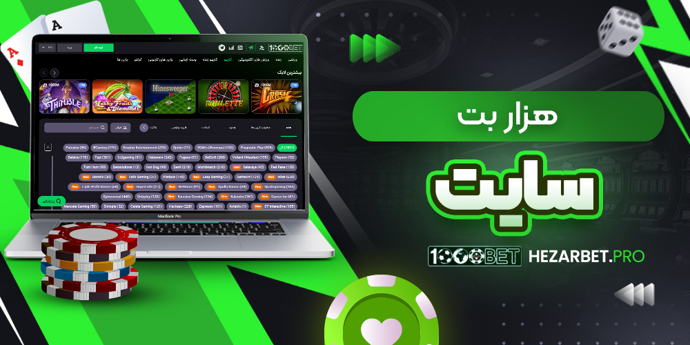 هزار بت سایت