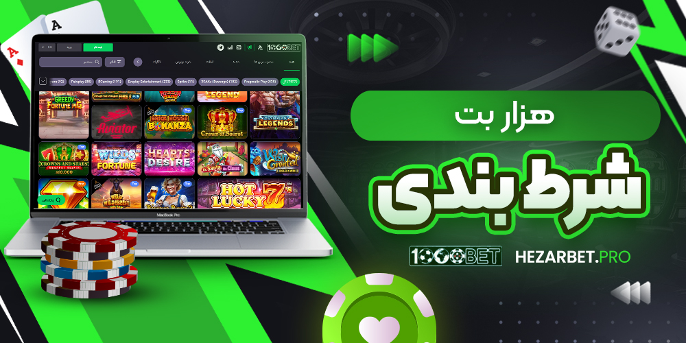 هزار بت شرط بندی