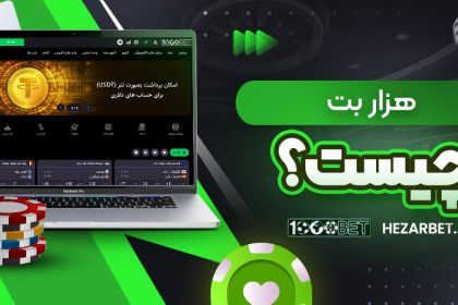 هزار بت چیست