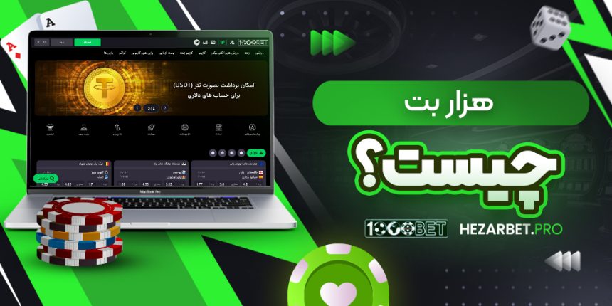 هزار بت چیست