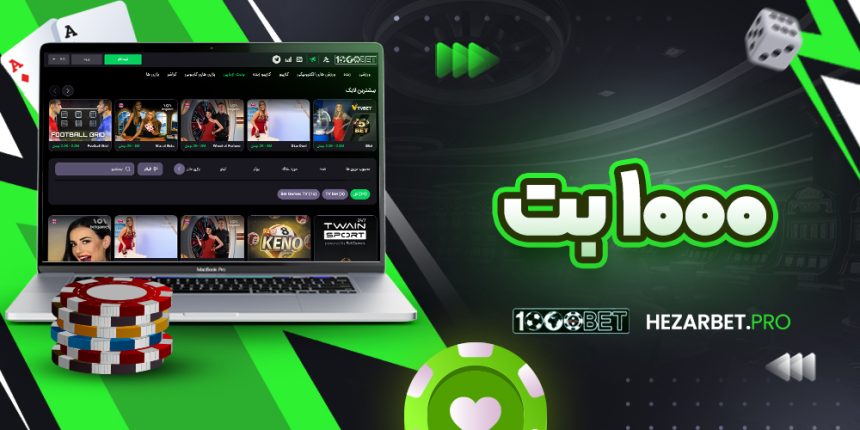 ۱۰۰۰ بت