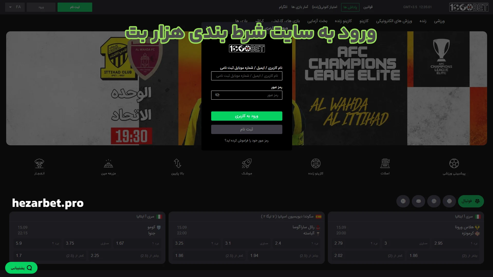 ورود به سایت شرط بندی هزار بت